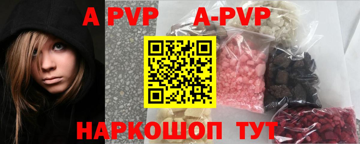 A PVP  A PVP СК КРИС  что такое   Alpha PVP крисы CK  Карачаевск  APVP Crystall  Вход с VPN 
