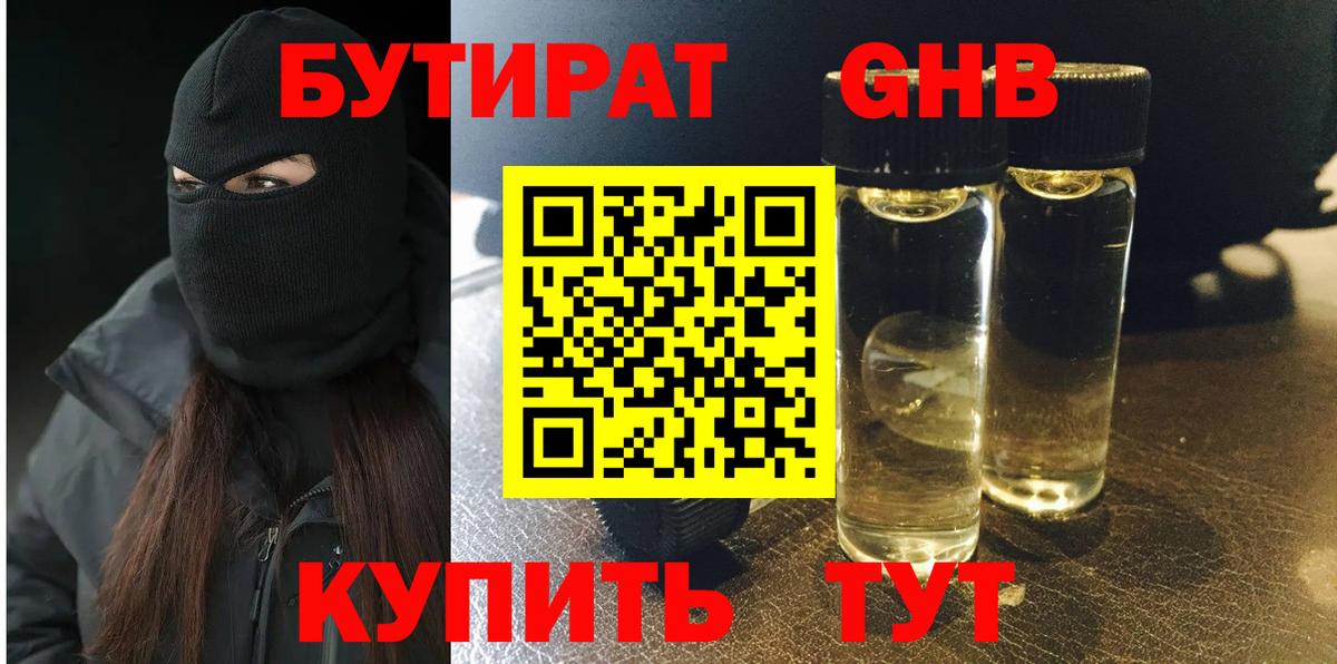 БУТИРАТ буратино Карачаевск