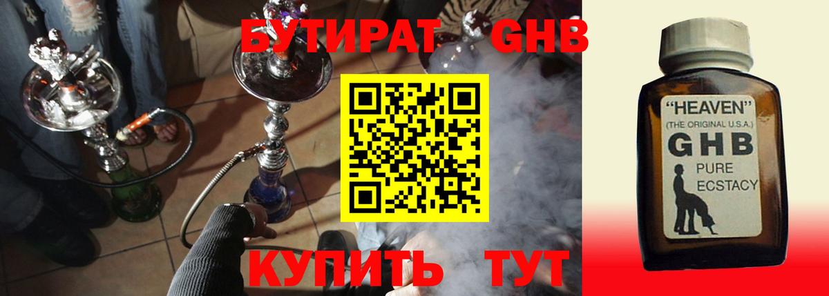 Карачаевск  БУТИРАТ бутик  Вход с VPN 