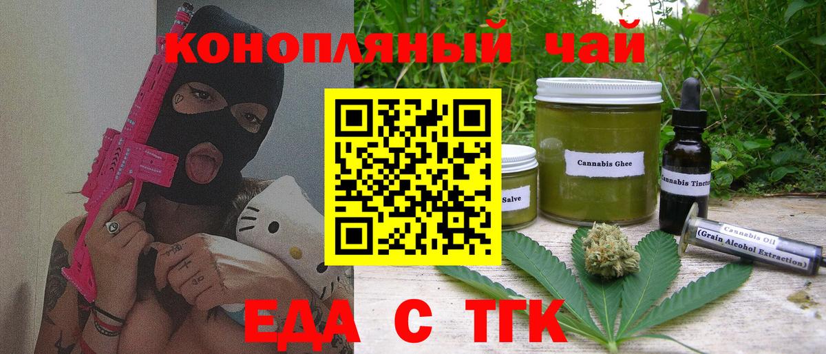 Карачаевск  Еда ТГК конопля  Вход с VPN 