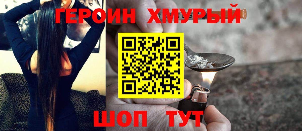 ГЕРОИН Heroin  Вход с VPN  Героин  Карачаевск 