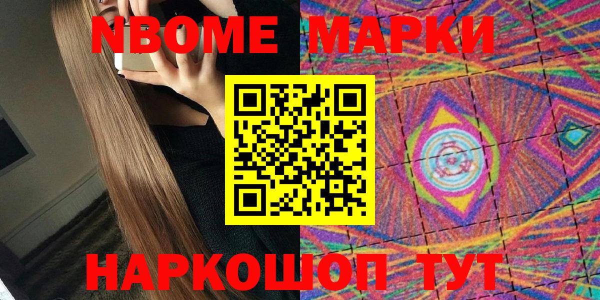 Марки 25I-NBOMe 1500мкг  Марки 25I-NBOMe  закладки  Карачаевск  Вход с VPN  Марки 25I-NBOMe 1500мкг 